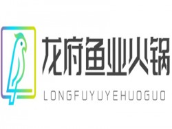 龙府鱼业火锅加盟