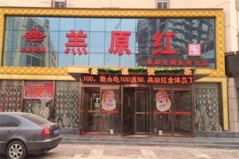 羔原红火锅产品 门店图片