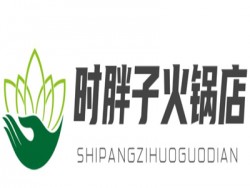 时胖子火锅店加盟