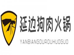 延边狗肉火锅加盟