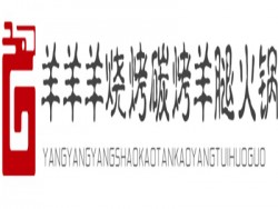 羊羊羊烧烤碳烤羊腿火锅加盟
