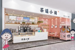茶谣小调加盟费多少?怎么样?