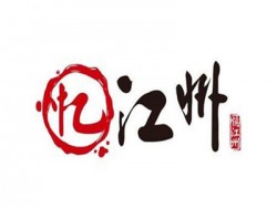 忆江州火锅加盟