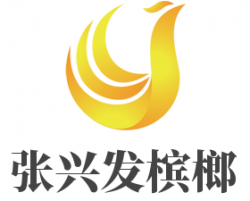 张兴发槟榔加盟