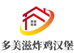 多美滋炸鸡汉堡加盟