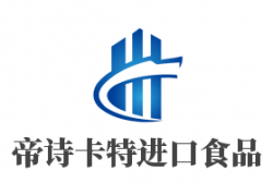 帝诗卡特进口食品品牌logo