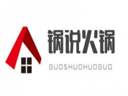 锅说火锅