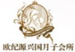 欧纪源兴国月子会所加盟