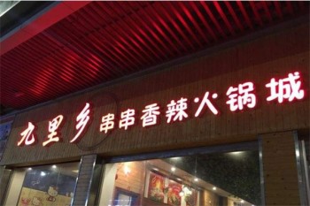 九里乡产品 门店图片