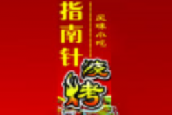 指南针烧烤加盟
