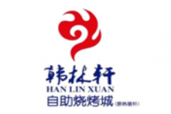 韩林轩自助烤肉加盟