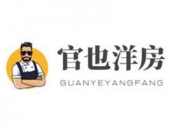 官也洋房海鲜火锅加盟