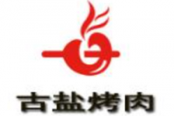 古盐烤肉品牌logo