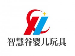 智慧谷婴儿玩具加盟