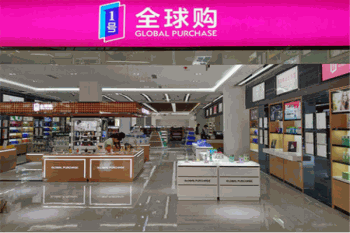 1号全球购进口超市产品 门店图片