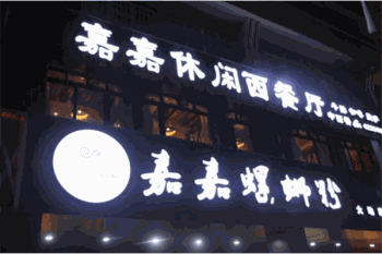 嘉嘉螺蛳粉产品 门店图片