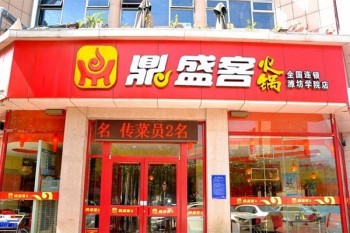 鼎盛客火锅产品 门店图片