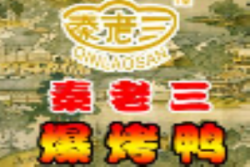 秦老三爆烤鸭加盟