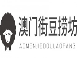 澳门街豆捞坊加盟