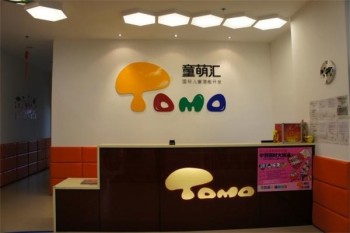 童萌汇一元汇产品 门店图片