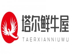 塔尔鲜牛屋加盟