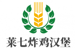 莱七炸鸡汉堡加盟