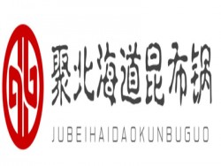 聚北海道昆布锅加盟