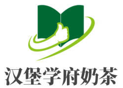 汉堡学府奶茶加盟