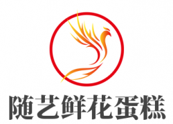 随艺鲜花蛋糕加盟