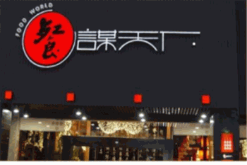 餐谋天下产品 门店图片