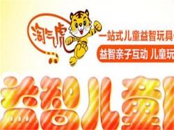 淘气虎益智玩具加盟