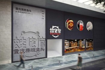 蛙佬倌重庆美蛙鱼头产品 门店图片