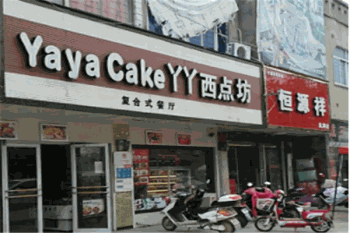 丫丫西点坊产品 门店图片