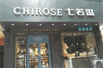 七若滋产品 门店图片