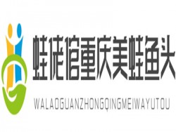 蛙佬倌重庆美蛙鱼头加盟