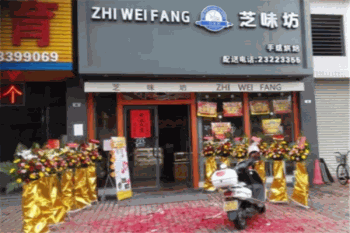 芝味坊产品 门店图片