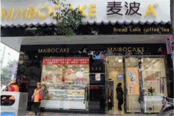 麦波蛋糕产品 门店图片