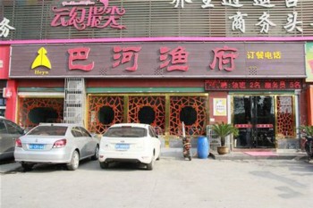 巴河渔府产品 门店图片