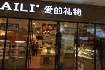 AILI爱的礼物产品 门店图片