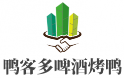 鸭客多啤酒烤鸭加盟