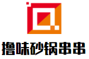 撸味砂锅串串加盟