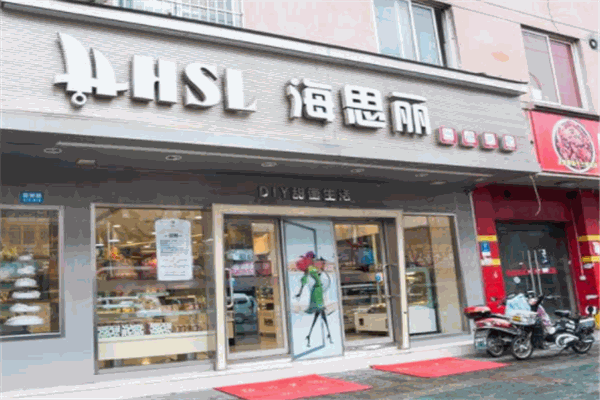 海思丽蛋糕产品 门店图片