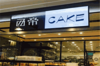 西帝西饼店产品 门店图片