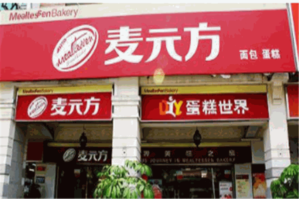 麦元方产品 门店图片