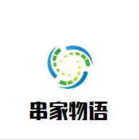串家物语加盟
