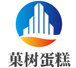 菓树蛋糕加盟