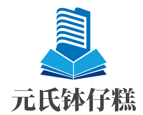 元氏钵仔糕加盟