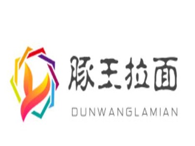豚王拉面品牌logo