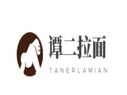 谭二拉面品牌logo