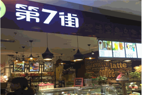 第7街烘焙工坊蛋糕店产品 门店图片